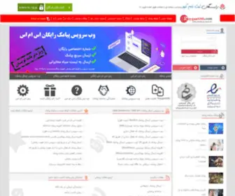 Raygansms.com(سامانه پیامک) Screenshot