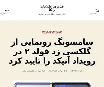 Rayka-Team.ir(فناوری اطلاعات رایکا) Screenshot