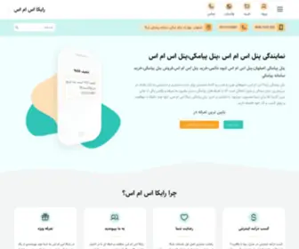 Raykasms.ir(نمایندگی پنل اس ام اس ،پنل پیامکی،پنل اس ام اس) Screenshot