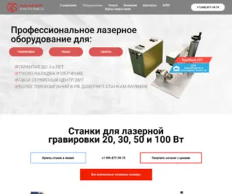 Raymark.ru(Станки для лазерной гравировки и резки металла) Screenshot