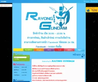 Rayong-Gundam.com(ระยอง กันดั้ม) Screenshot