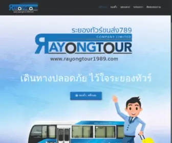 Rayongtour1989.com(RAYONG TOUR) Screenshot