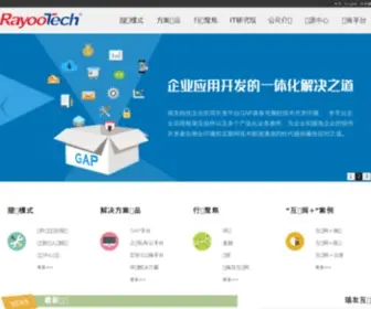 Rayootech.com(瑞友科技) Screenshot