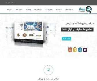 Raysaz.net(طراحی وب سایت) Screenshot