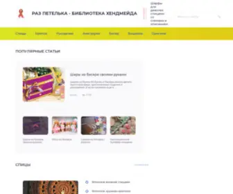 Raz-Petelka.ru(Раз Петелька) Screenshot