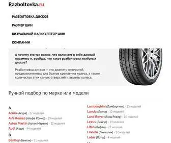 RazboltovKa.ru(Разболтовка.ру) Screenshot
