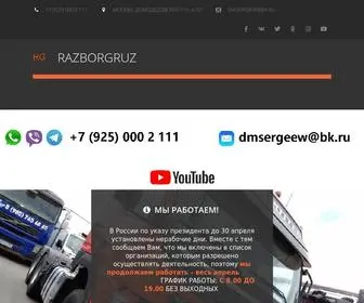 Razborgruz.ru(Разборка) Screenshot