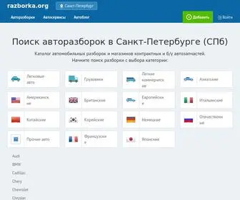 Razborka.org(Разборка.орг) Screenshot