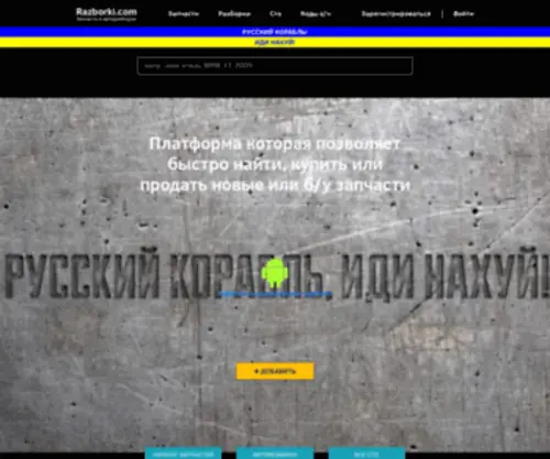 Razborki.com(Запчасти) Screenshot