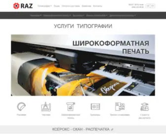 Raz.com.ua(Типография РАЗ) Screenshot