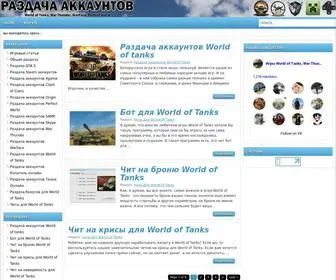 Razdacha-Akkauntov.ru(Раздача) Screenshot