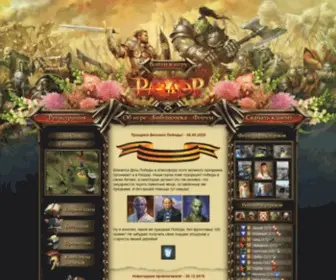 Razdor.ru(MMORPG "Раздор") Screenshot