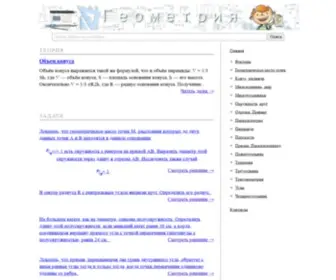 Razdupli.ru(Геометрия) Screenshot