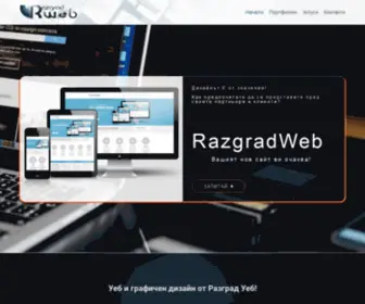 Razgradweb.com(Уеб) Screenshot