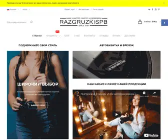 Razgruzkispb.ru(Разгрузки) Screenshot