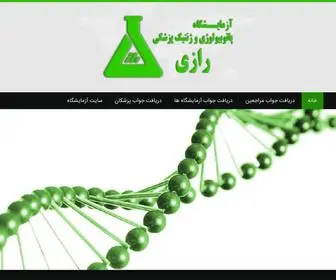 Razi-Patholab.com(آزمایشگاه) Screenshot
