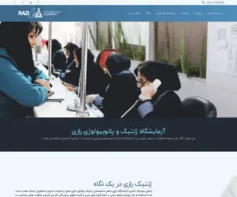 Razipatholab.com(ژنتیک) Screenshot