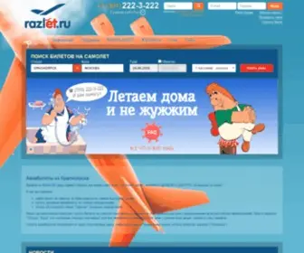 Razlet.ru(Дешевые авиабилеты из Красноярска) Screenshot