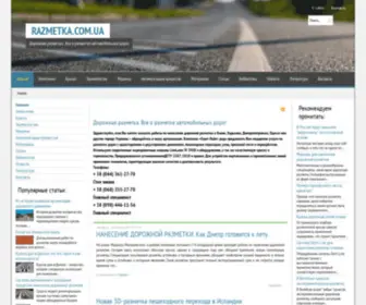 Razmetka.com.ua(ПП"Стріт) Screenshot