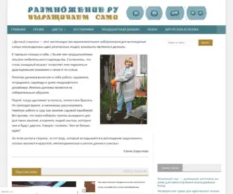 Razmnojenie.ru(Размножение.ру) Screenshot