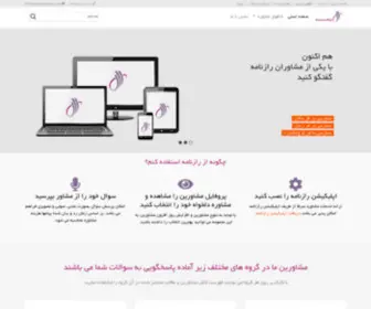 Raznameh.com(مشاوره) Screenshot