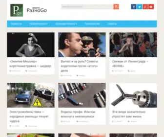 Raznogo.com(РазноGo) Screenshot