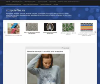 Razpetelka.ru(вязание) Screenshot