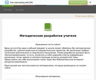 Razrabotky.ru(Методические) Screenshot