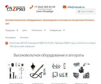 Razrad.ru(Высоковольтное оборудование и защитная аппаратура) Screenshot