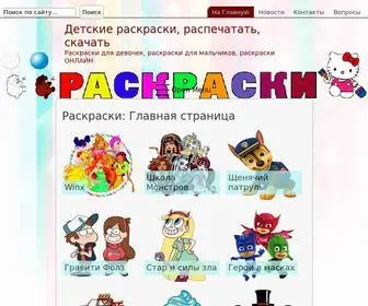 Razukraska.ru(Раскраски) Screenshot