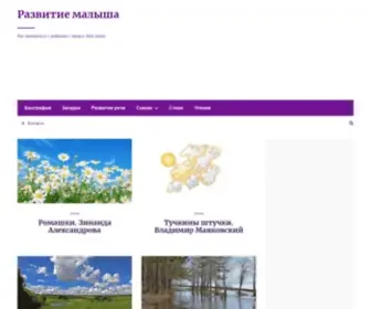 Razvi-Tie.ru(Развитие малыша) Screenshot