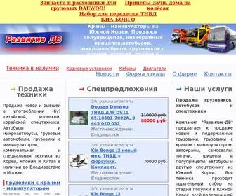 Razvitie-DV.ru(Развитие ДВ) Screenshot