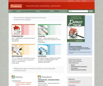 Razvitie-PU.ru(Технический справочник) Screenshot
