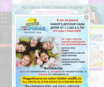 Razvitie-Rostov.ru(На сайте Развитие) Screenshot