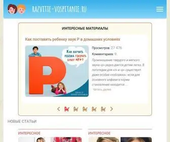 Razvitie-Vospitanie.ru(Все) Screenshot