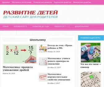 Razvitiedetei.info(Развитие детей) Screenshot
