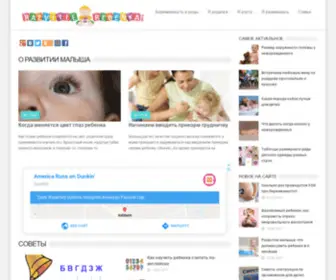 Razvitierebenka.info(В вопросе развития) Screenshot