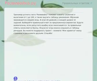 Razvivajka.ru(Развивайка) Screenshot
