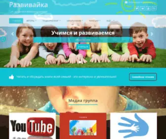 Razviwaika.ru(Сайт для детей и любящих родителей) Screenshot