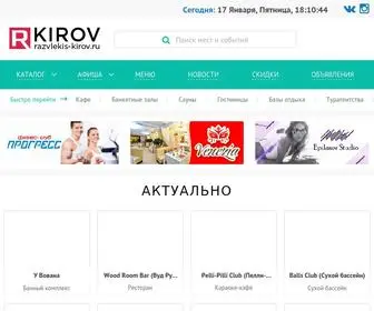 Razvlekis-Kirov.ru(Развлекательный сайт Кирова) Screenshot