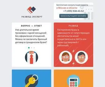 Razvod-Expert.ru(Развод) Screenshot