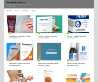 Razvod-Pravda.ru(Razvod Pravda) Screenshot