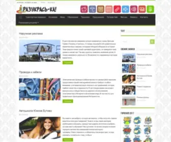 Razykrashkin.ru(Разукрашкин) Screenshot