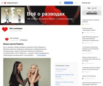 Razzvody.ru(Всё) Screenshot