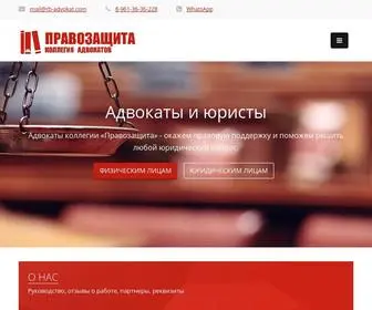 RB-Advokat.com(Адвокат) Screenshot