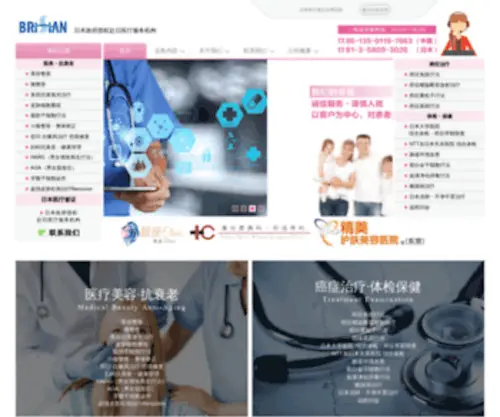 RB-Meirong.com(BRISIAN株式会社) Screenshot