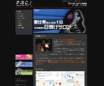 RBC-8.com(日焼けサロン) Screenshot