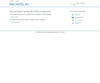 RBC-Hotel.ru(Отдых) Screenshot