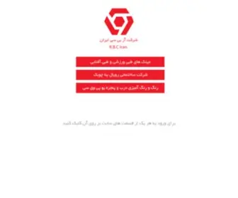 Rbciran.ir(آر بی سی ایران) Screenshot