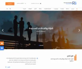 RBCL.com.sa(شركة روائع بلادي المحدودة) Screenshot